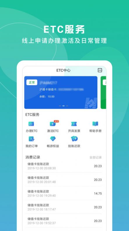 苹果手机上海交通卡全国交联版app最新下载 v202309.1