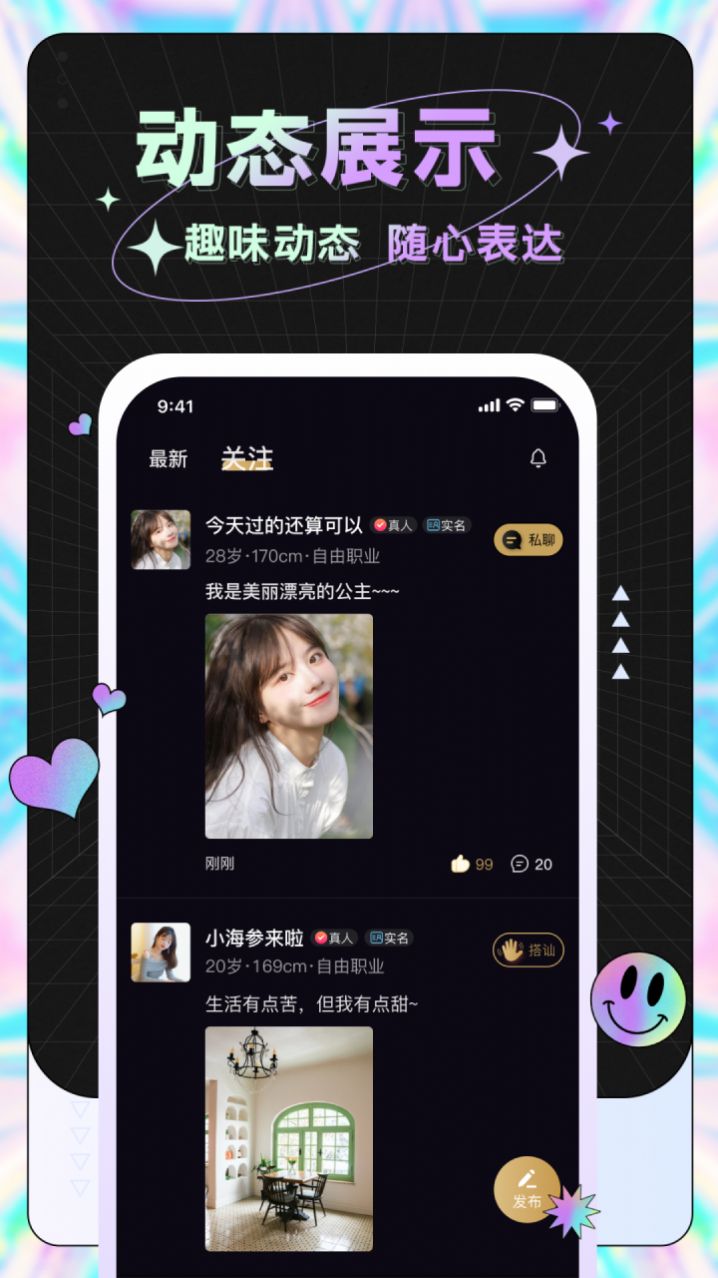 来遇爱交友软件免费版下载 v1.3.6