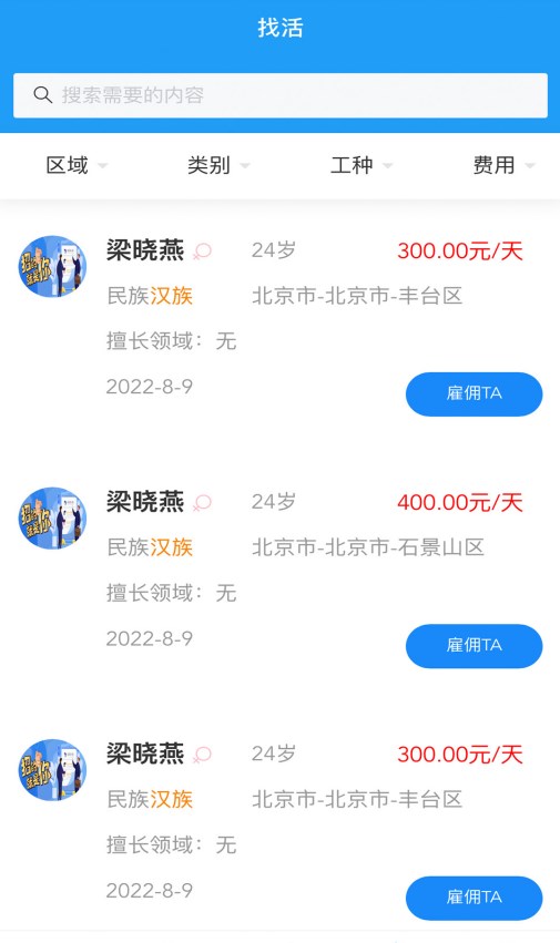 蓝咚咚灵活用工平台app下载 v1.0