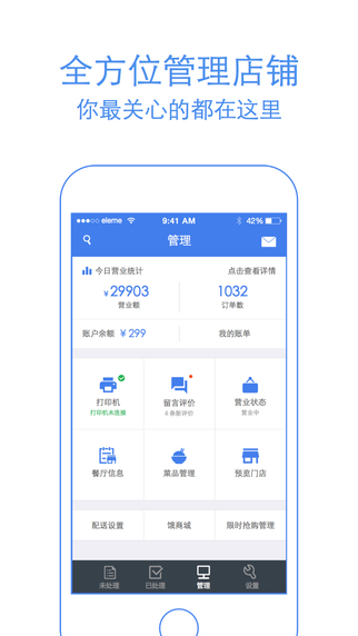 饿了么商家版下载6.0.6版本 v10.9.1