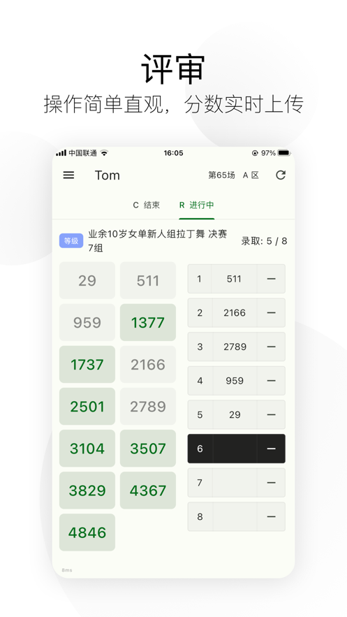 精雀计分官方app下载 v3.0.0