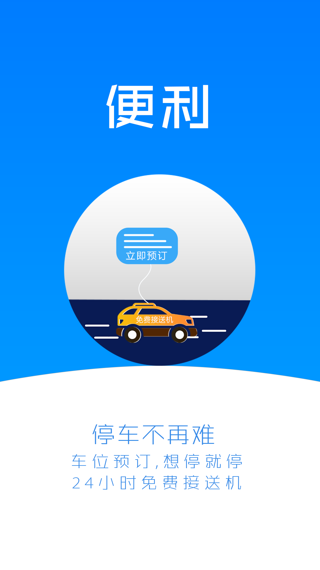 小强停车官网版app下载 v6.0.13