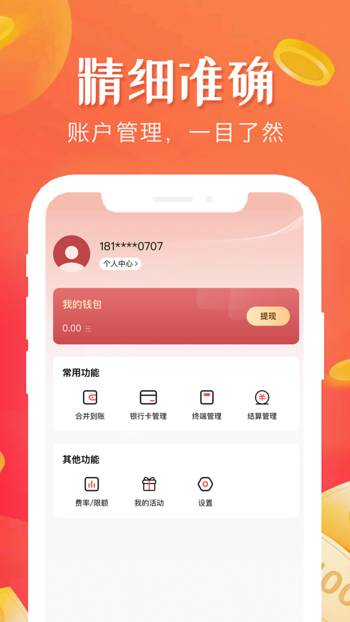 合小宝商户收款app下载 v1.0.0