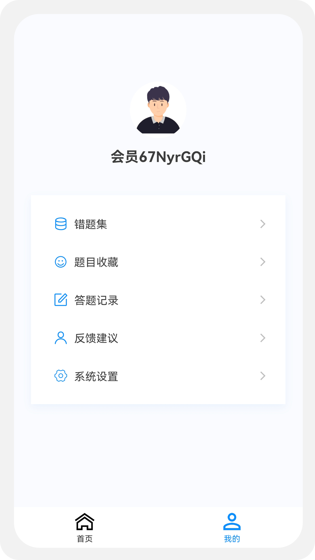 中医内科学新题库app免费版下载 v1.1.0