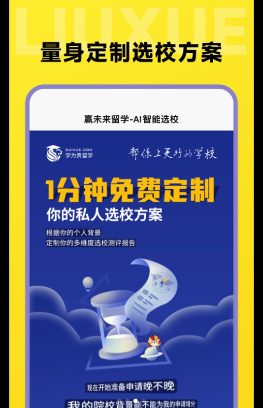 留学择校指南官方手机版下载 v1.0.0