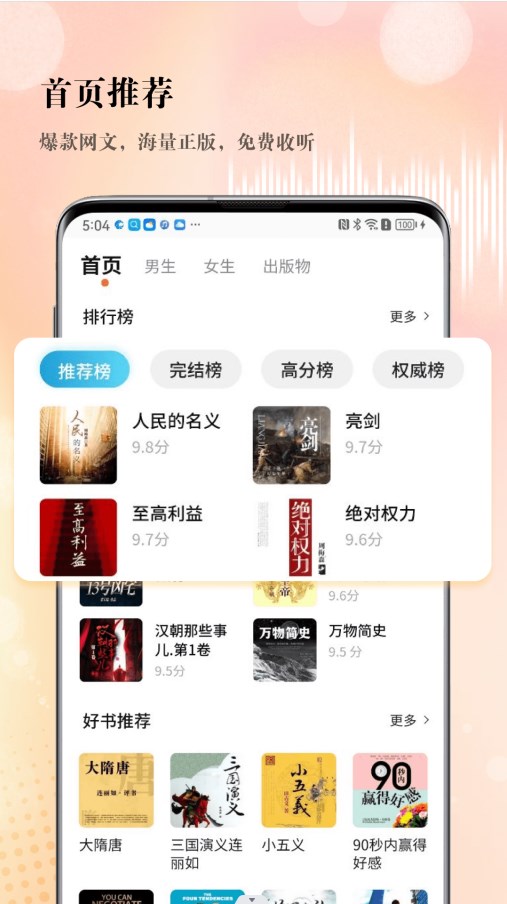 SoundForce威晚听书app免费版图片1