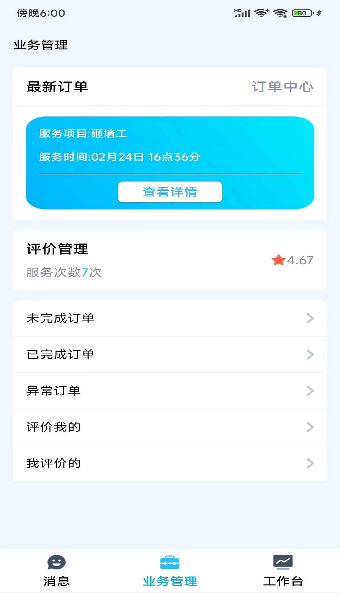 小区到家商家版app手机版下载 v1.0.0