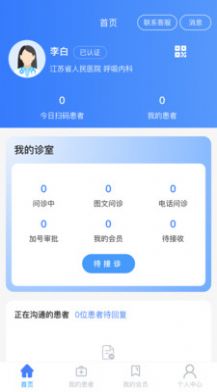 之愈医生医疗管理app下载 v1.1.1