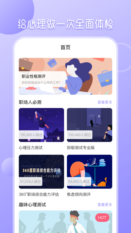 心理测试分析app手机版下载图片1