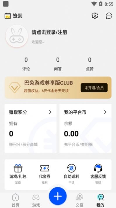 巴兔游戏福利app官方版下载 v1.0.0