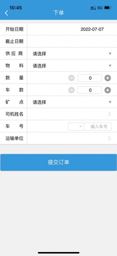 云天供应商app手机版下载图片4