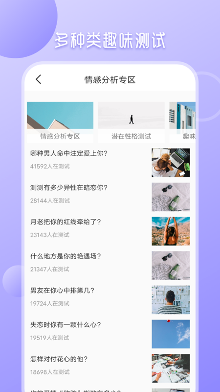 心理测试分析app手机版下载 v1.0