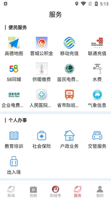 智慧阳城app苹果版免费下载 v1.0.2.001