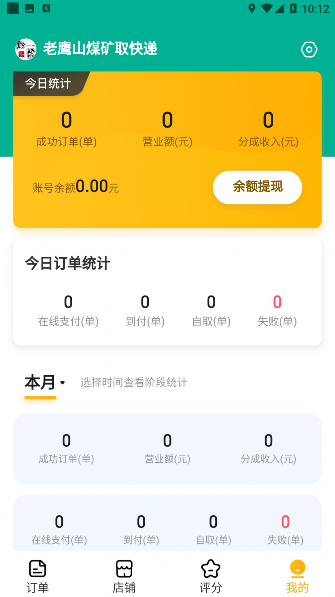 黔小帮外卖商家app手机版下载 v4.8.6