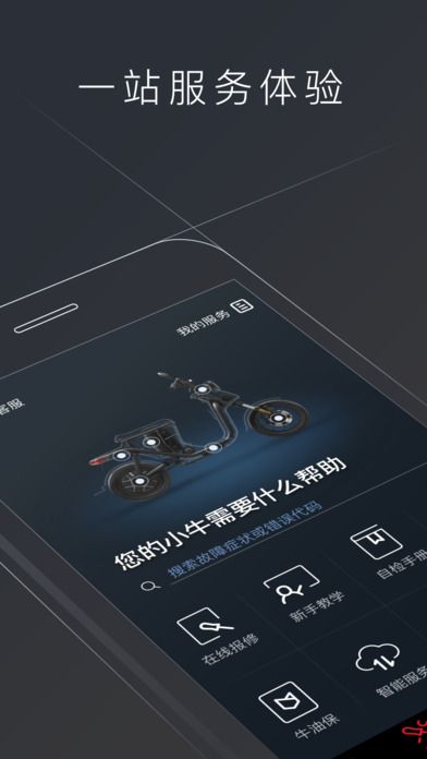 小牛电动车官网软件app下载 v5.2.6