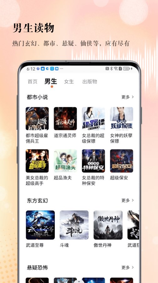 SoundForce威晚听书app免费版 v1.0.0