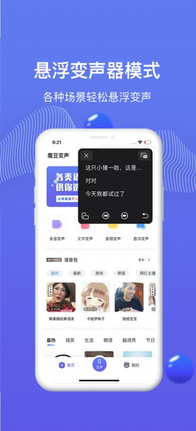 魔豆变声器app最新版下载 v1.1.1