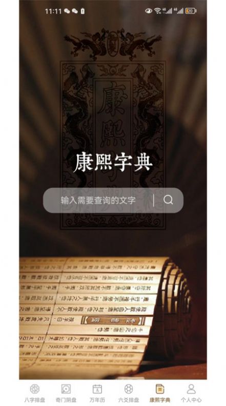 一讯八字排盘app免费版下载 v1.0.6