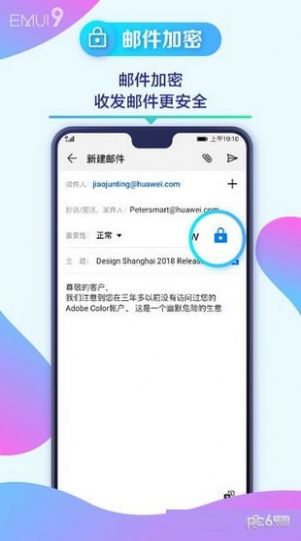 华为电子邮件官方版软件下载 v9.0.5.370