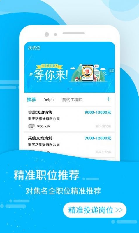 萝卜蹲招聘app安卓版下载 v1.1