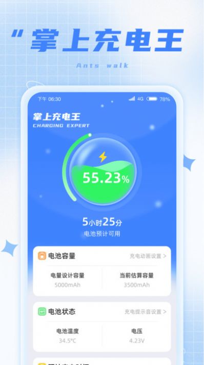 掌上充电王app手机版下载 v1.0.1