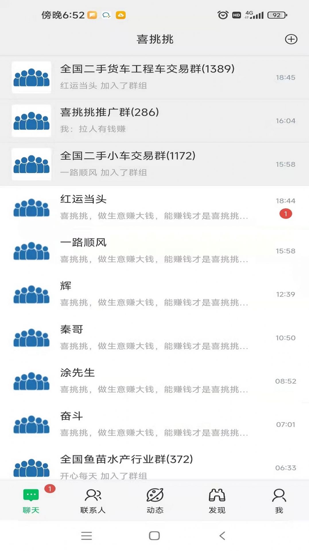 喜挑挑做生意社交app下载 v1.1.71