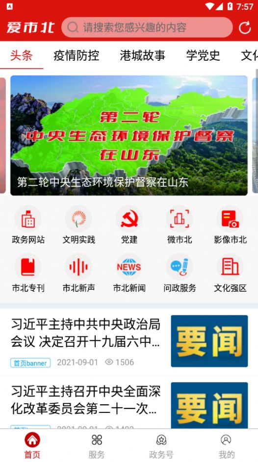 爱市北app最新版下载 V0.0.12