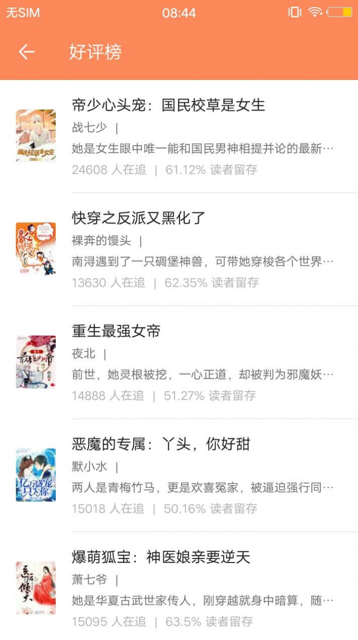 快读全本小说app会员免费安卓版 v3.20