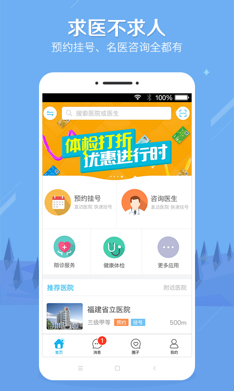 健康之路挂号医护网app下载 v8.2.5