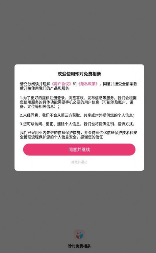 珍对免费相亲软件官方下载 v1.0.0