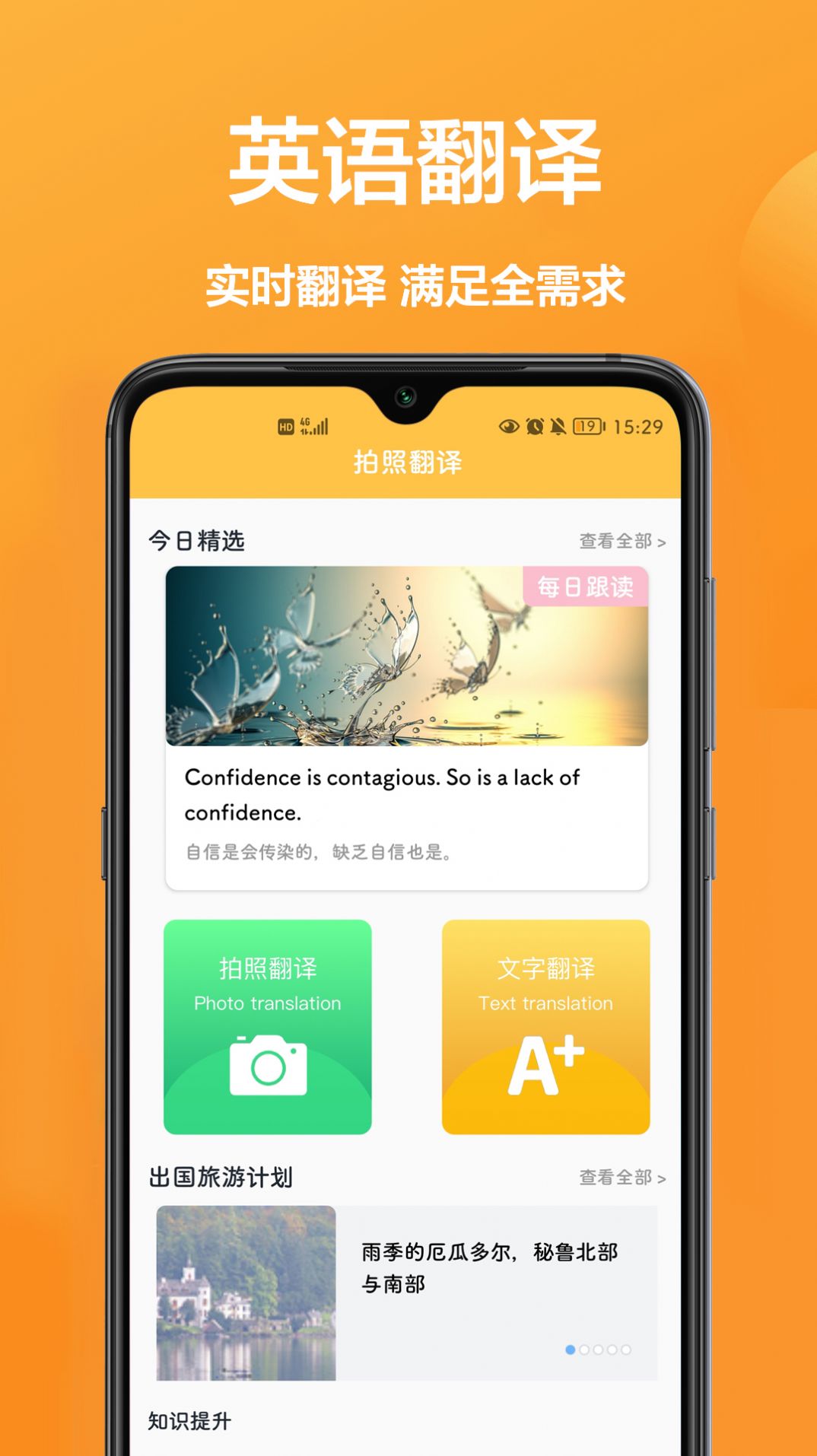 拍照翻译专家app软件官方下载安装 v1.0