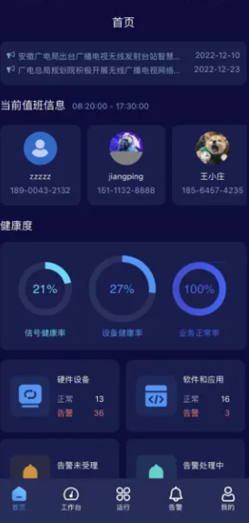 菱云智慧运维设备管理app 1.0