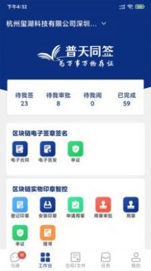 普天同诚电子签app下载 v3.3.1