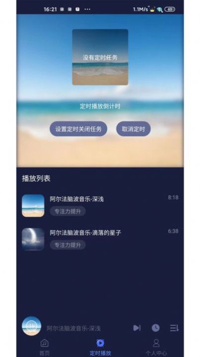 薇助眠软件官方下载 v1.23.0811