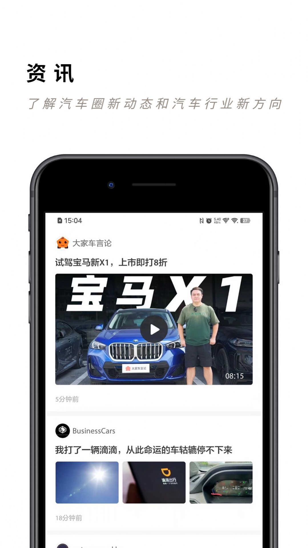 未来派汽车资讯官方下载 v1.0.0