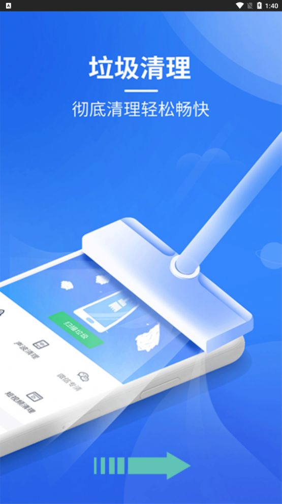 内存垃圾清理管家APP官方版下载 v8.0