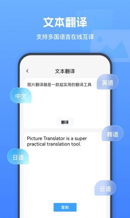 图片翻译器app手机版 v1.0.0.0