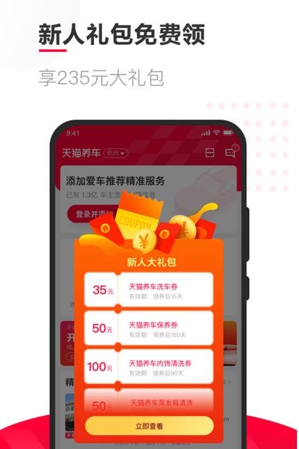 天猫养车app官方下载安装 v2.23.0