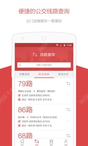 无锡智慧公交app最新版本更新下载安装 v2.0.1