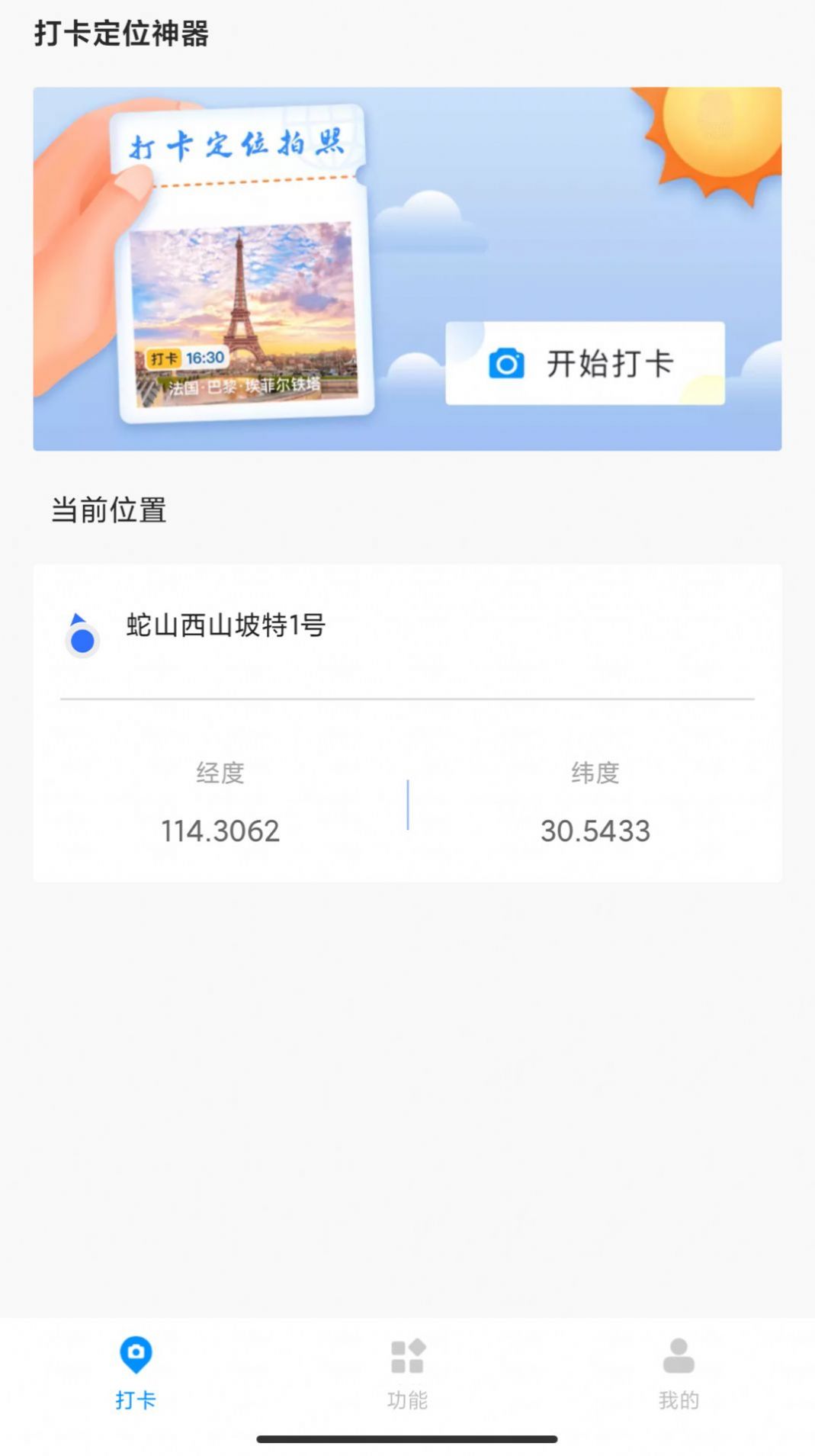 打卡定位app软件下载 v1.0.6