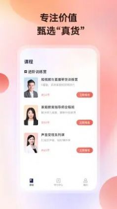 讲真学堂app学习官方版 v1.0.0