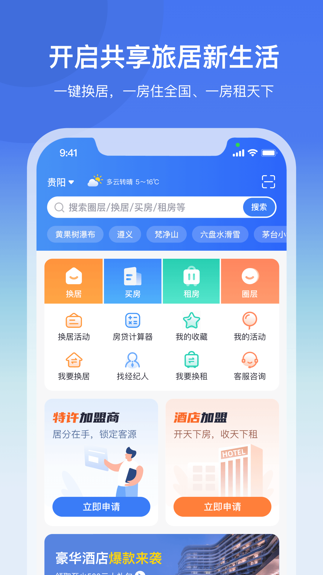 龟途客旅居app官方下载 v2.0.3