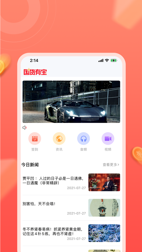 国货有宝app官方版 v1.0