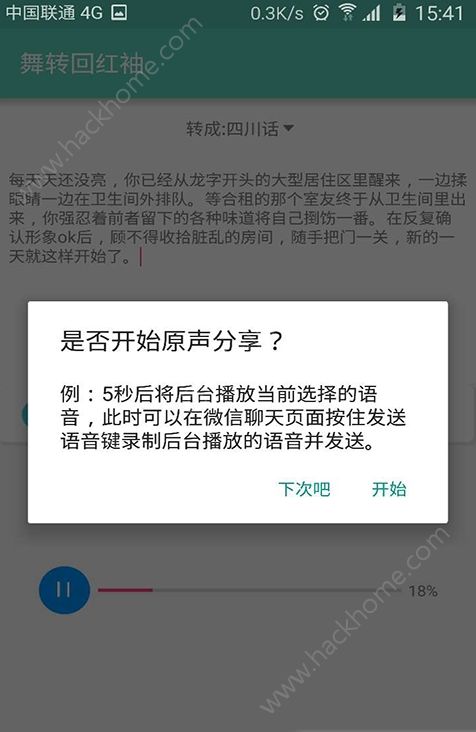 方言翻译软件手机版app下载 v1.2