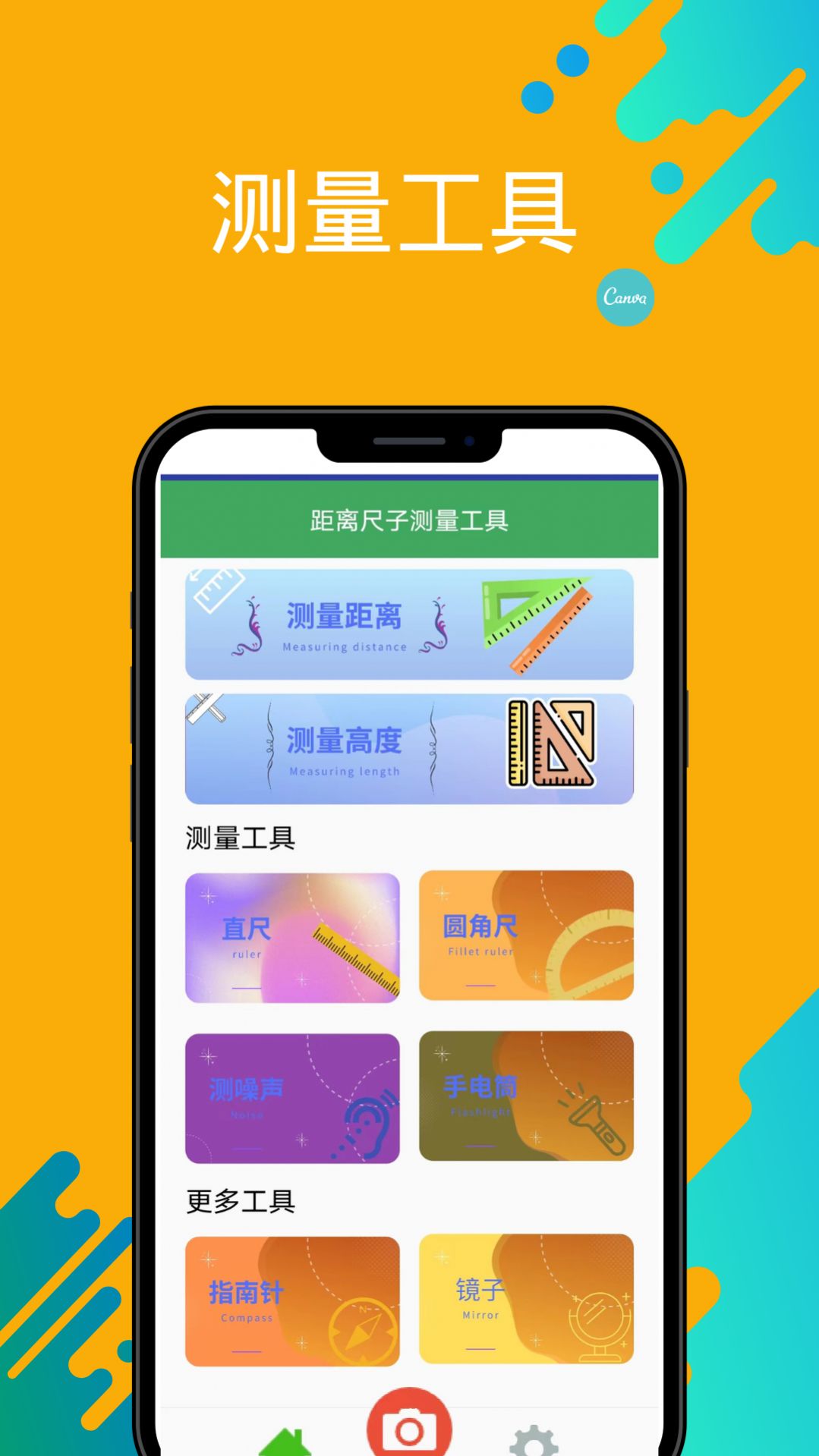 英曦距离尺子测量工具app软件下载 v1.0