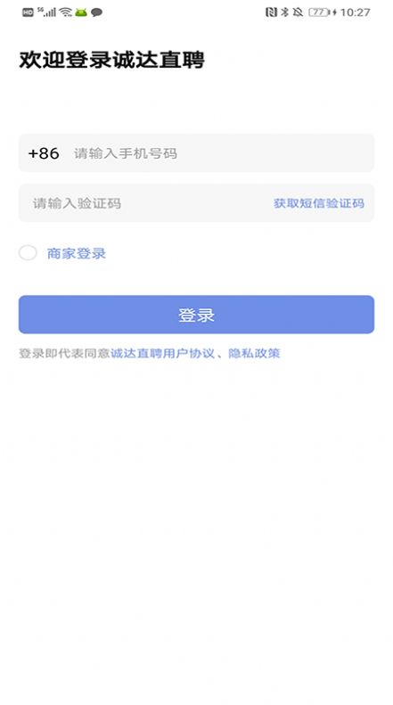 诚达直聘app下载安装 v1.0.3