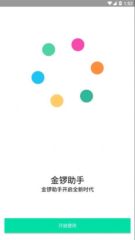 金锣助手app安卓手机版下载图片1