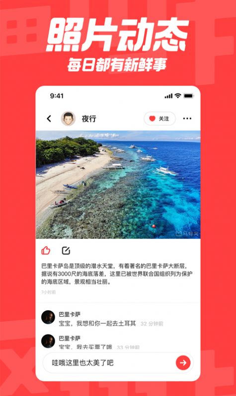 翻咔社交APP手机版下载 v6.4.0