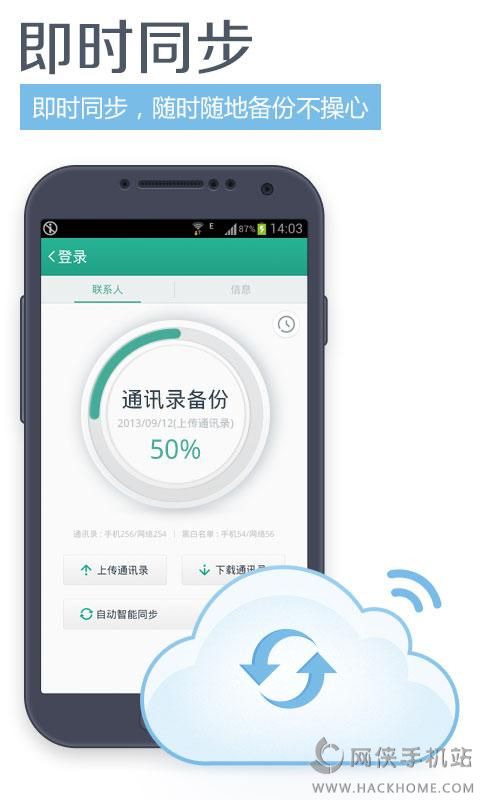 和通讯录客户端下载 v6.0.5