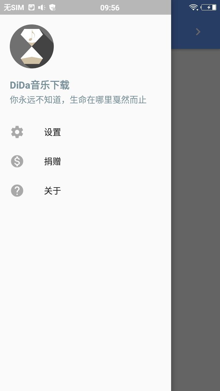 dida音乐app官方版下载图片1